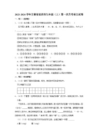 2023-2024学年甘肃省定西市九年级上学期第一次月考语文试卷