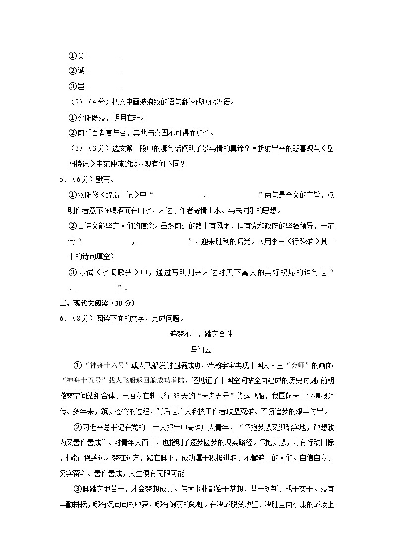 2023-2024学年江西省九江市永修县九年级上学期月考语文试卷（10月份）（ds）第3页