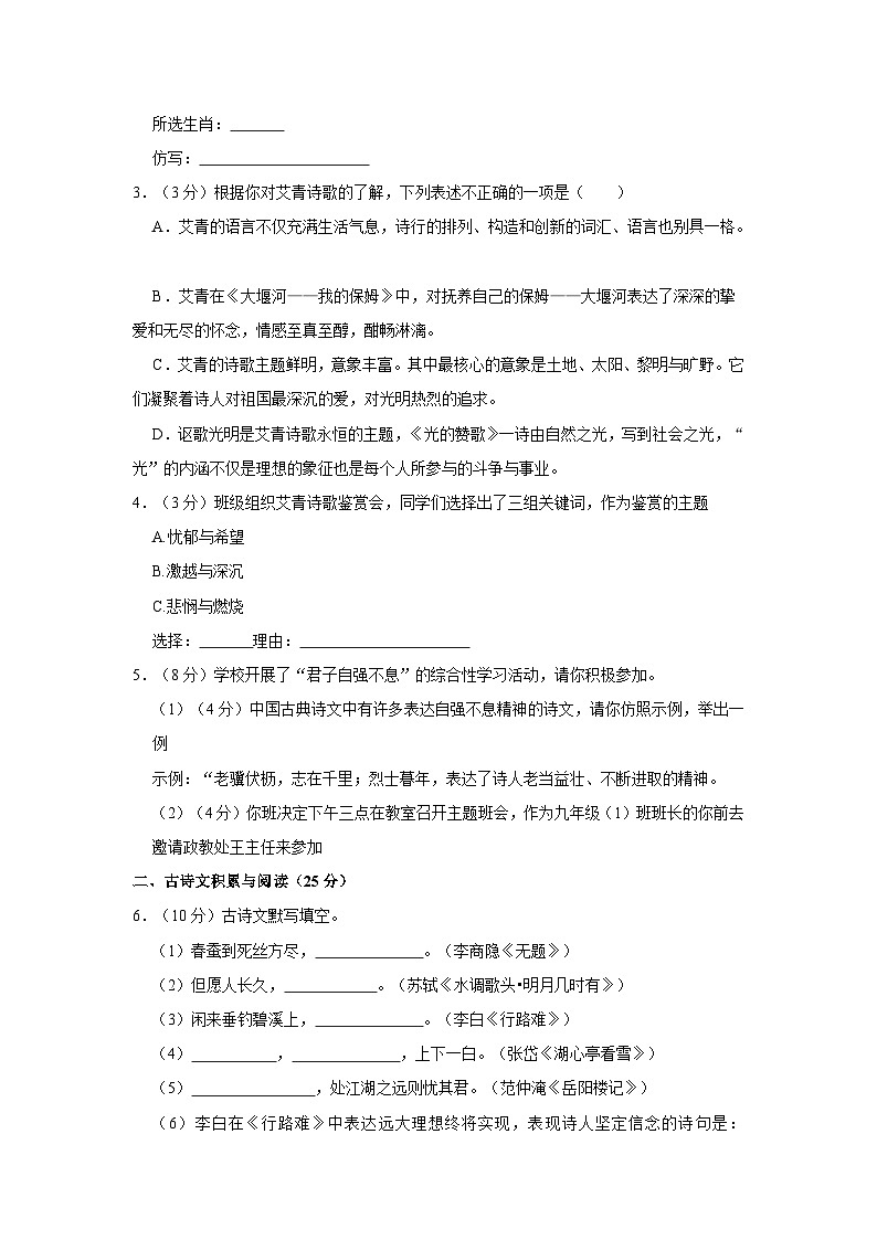 2023-2024学年重庆市南岸区茶园新城初级中学校九年级上学期月考语文试卷（10月份）第2页