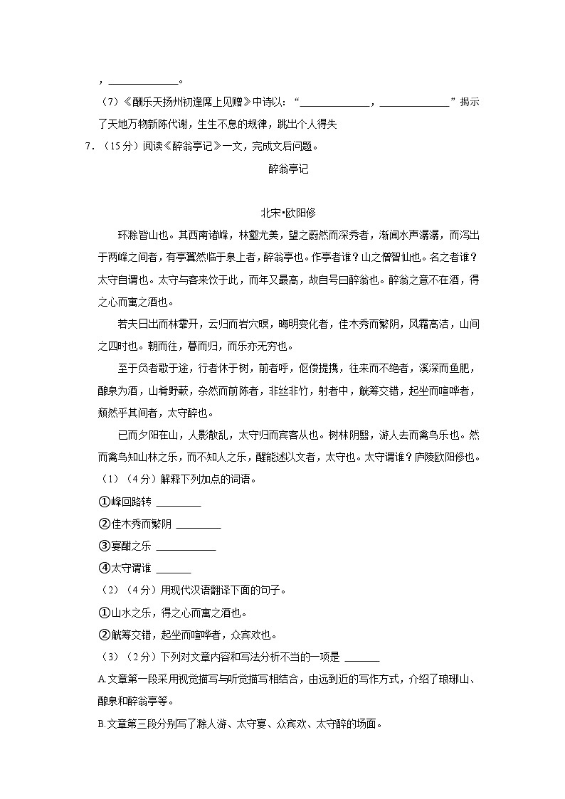 2023-2024学年重庆市南岸区茶园新城初级中学校九年级上学期月考语文试卷（10月份）第3页