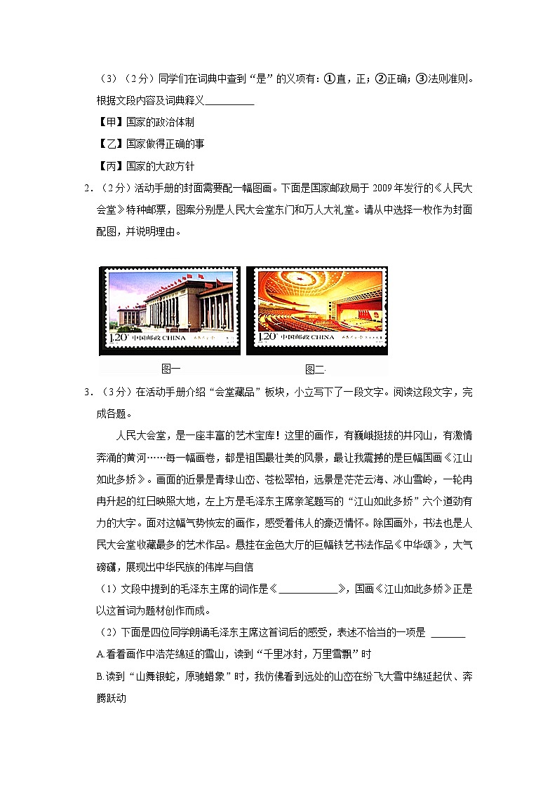 2023-2024学年北京市海淀区十一学校九年级上学期段考语文试卷第2页