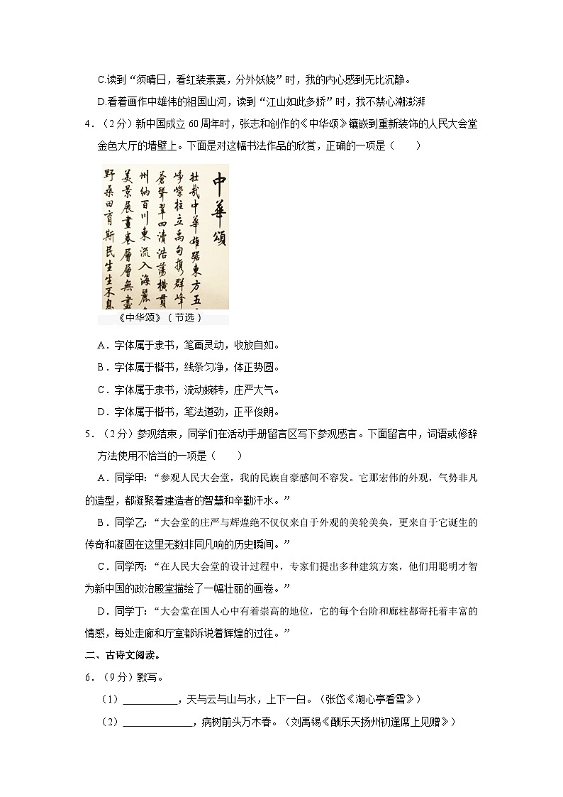 2023-2024学年北京市海淀区十一学校九年级上学期段考语文试卷第3页