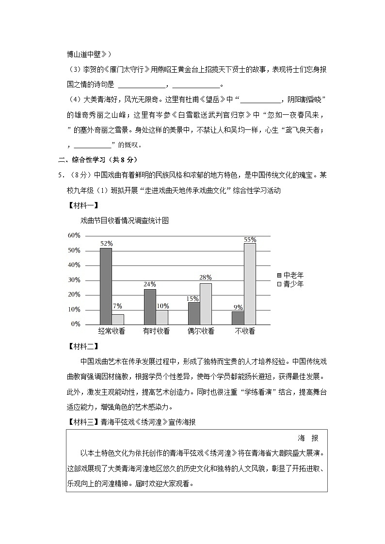 2023年青海省西宁市城区中考语文模拟试卷第2页