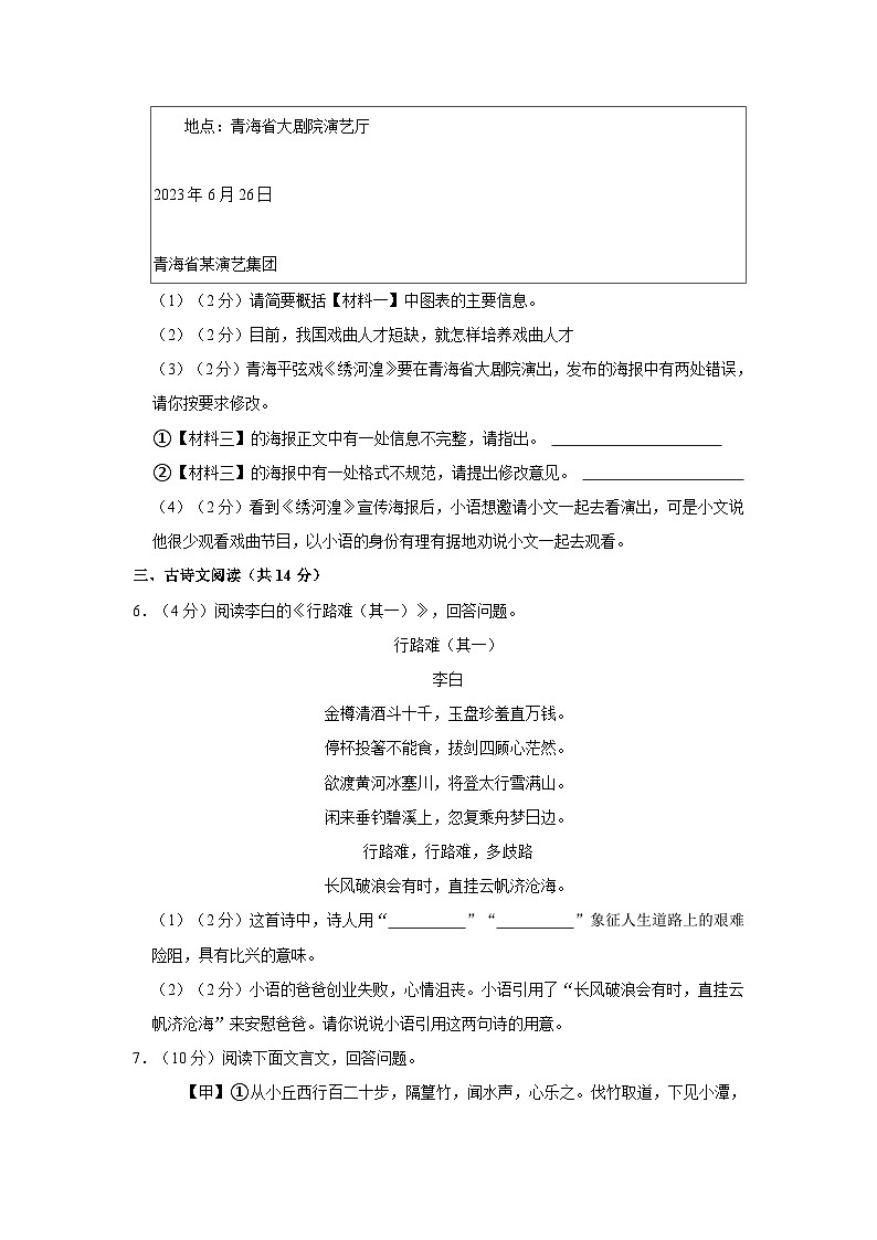 2023年青海省西宁市城区中考语文模拟试卷第3页