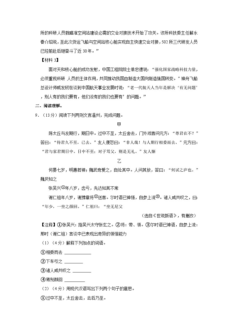 2023-2024学年江苏省常州市武进区桥北中学七年级上学期第一次月考语文试卷03