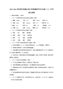 2023-2024学年四川省眉山市仁寿县德培中学七年级上学期月考语文试卷