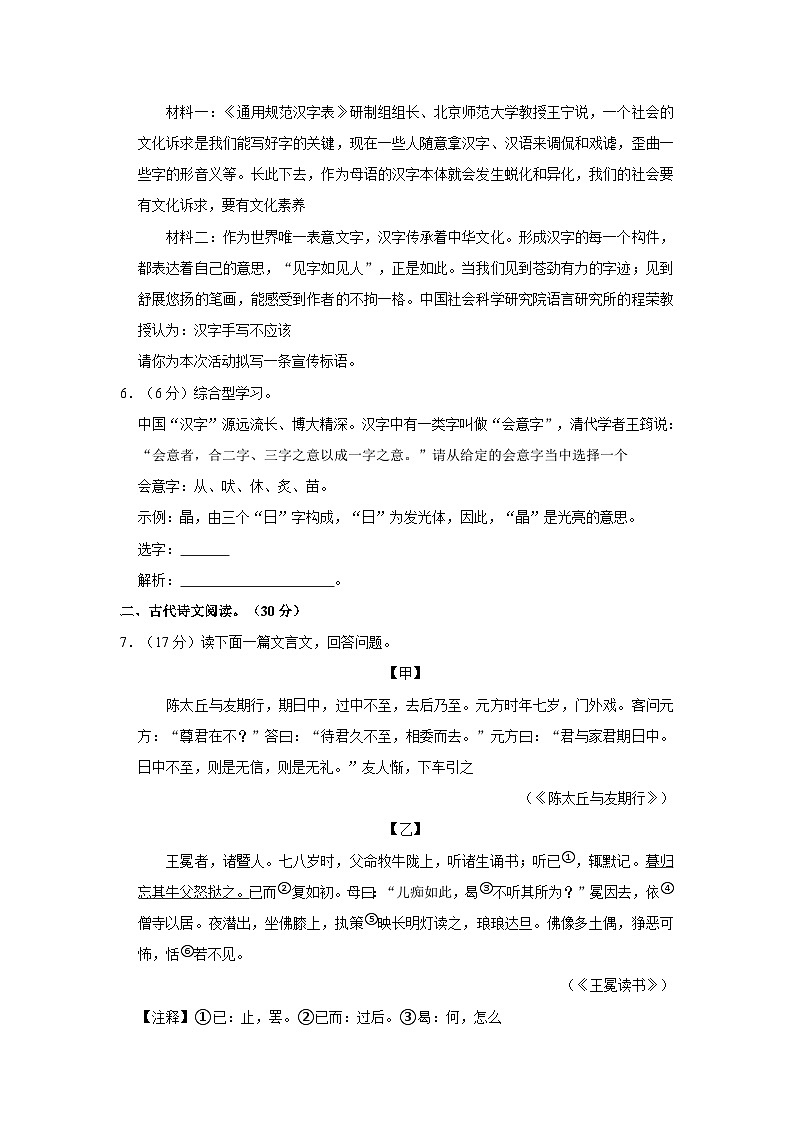 2023-2024学年四川省眉山市仁寿县德培中学七年级上学期月考语文试卷02