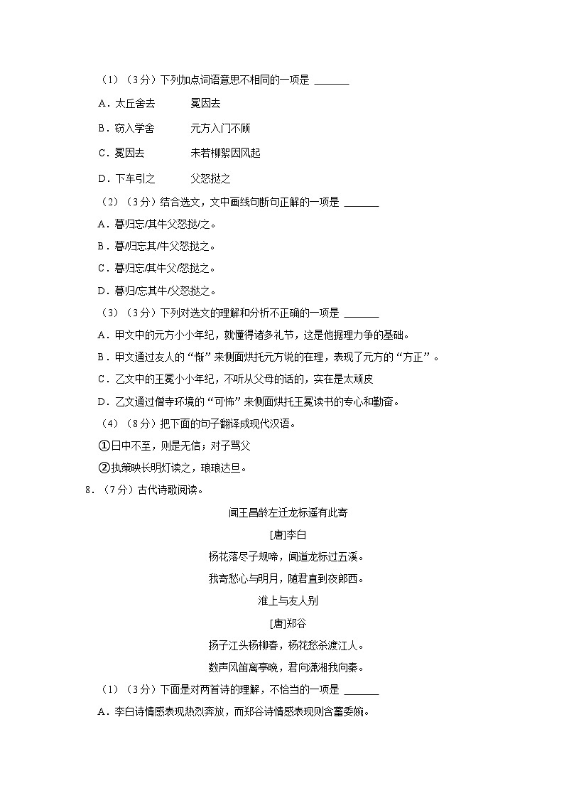 2023-2024学年四川省眉山市仁寿县德培中学七年级上学期月考语文试卷03