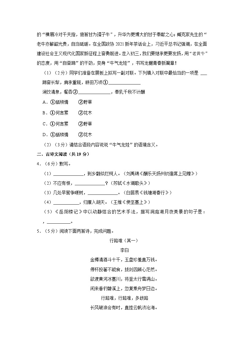 2023-2024学年北京市海淀区十一学校九年级上学期月考语文试卷（10月份）第3页