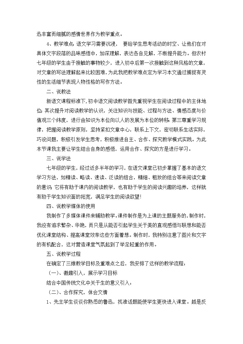 《回忆鲁迅先生（节选）》说课稿第2页