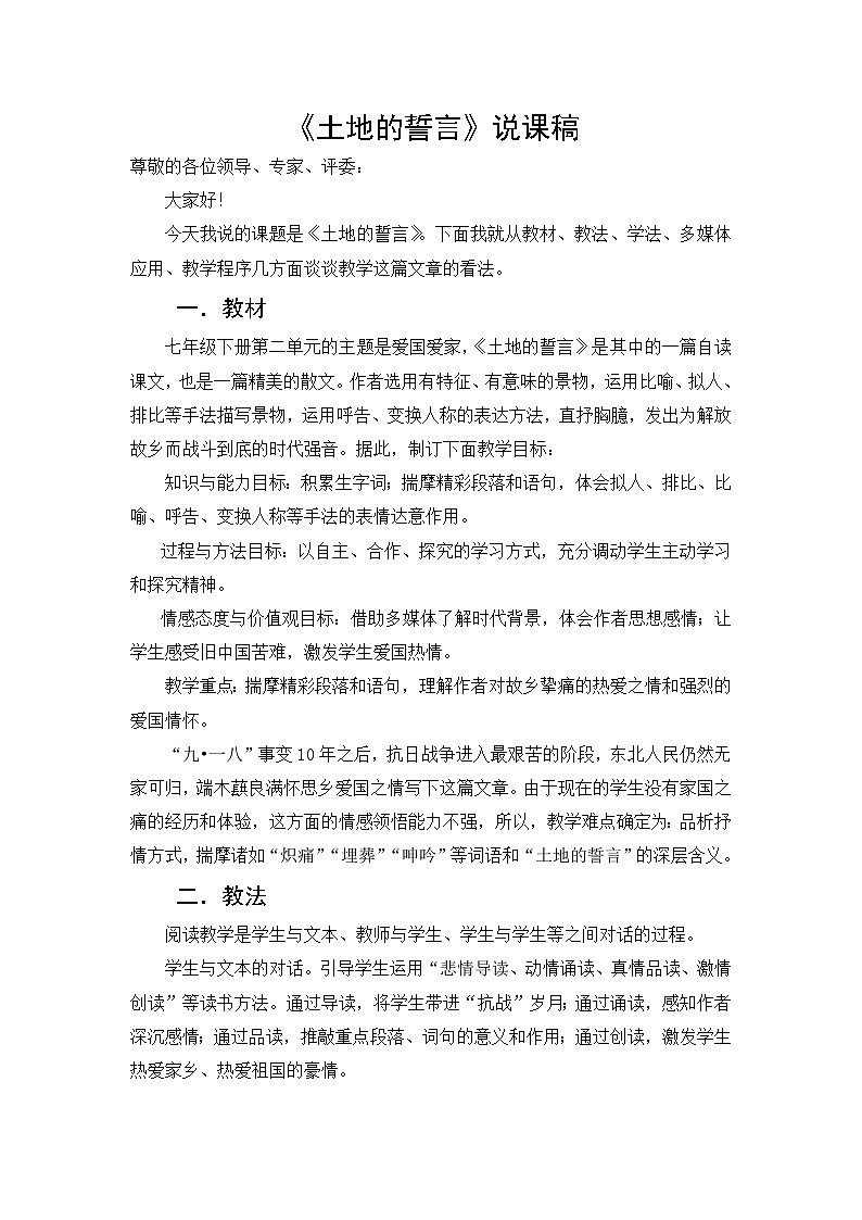 《土地的誓言》说课稿第1页