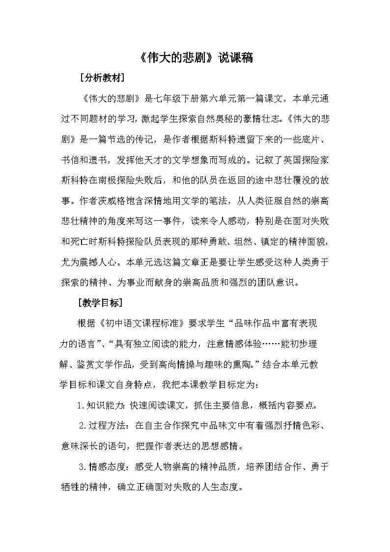 《伟大的悲剧》说课稿第1页