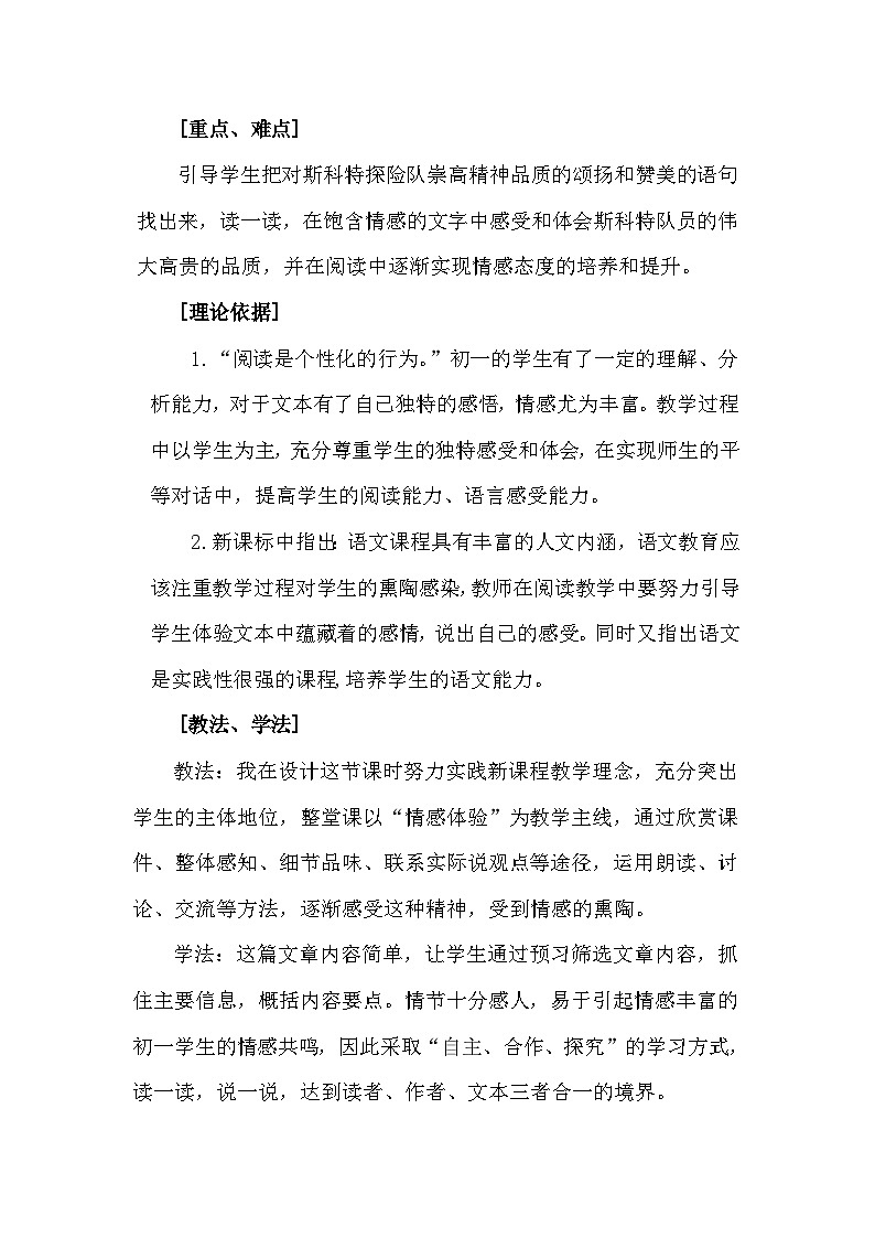 《伟大的悲剧》说课稿第2页