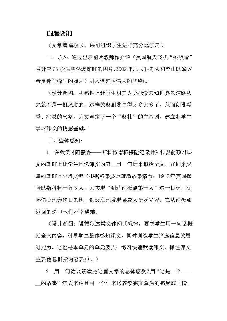 《伟大的悲剧》说课稿第3页