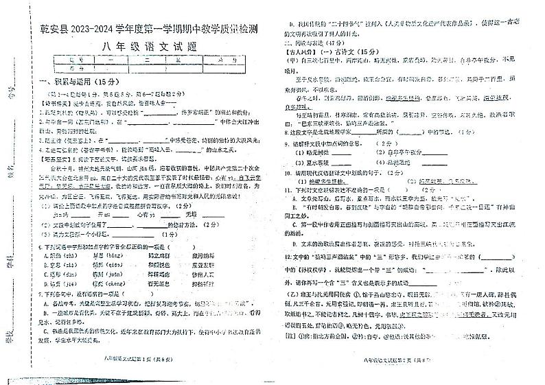吉林省松原市乾安县2023-2024学年八年级上学期10月期中语文试题01