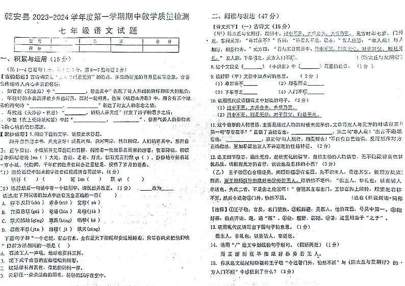 吉林省松原市乾安县2023-2024学年七年级上学期10月期中语文试题01