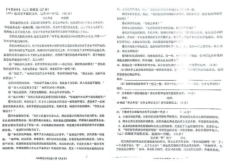 吉林省松原市乾安县2023-2024学年七年级上学期10月期中语文试题02