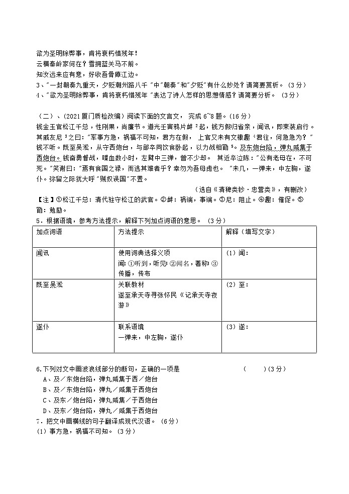 福建省连江县第三中学2023-2024学年九年级上学期第一次月考语文试卷第2页