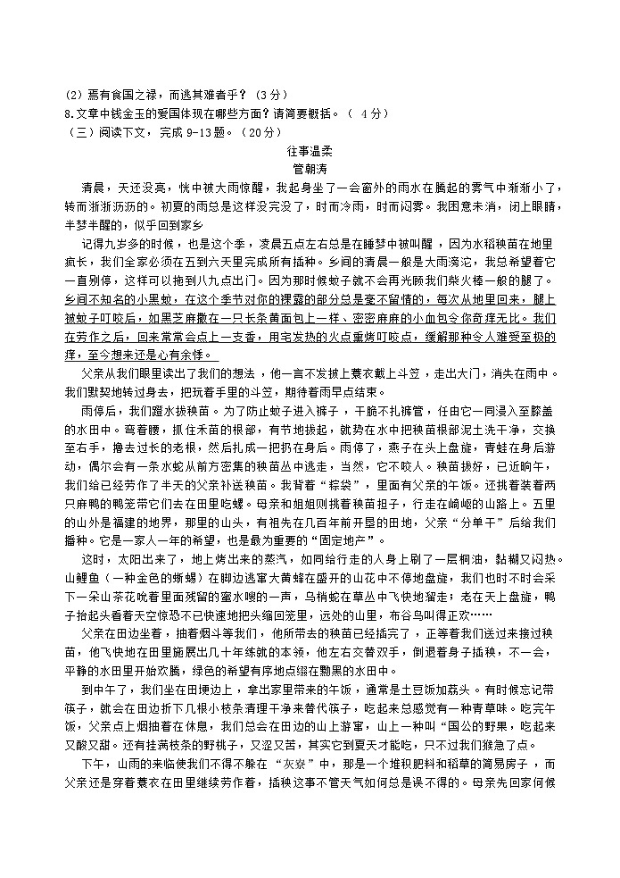 福建省连江县第三中学2023-2024学年九年级上学期第一次月考语文试卷第3页