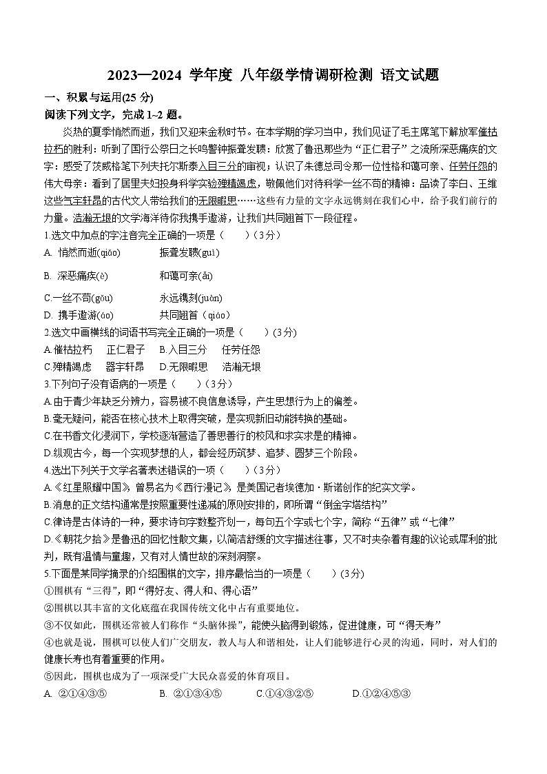 黑龙江省哈尔滨市第十七中学校2023-2024学年八年级（五四学制）上学期期中语文试题第1页