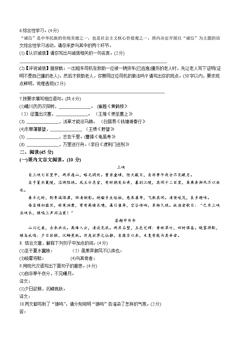 黑龙江省哈尔滨市第十七中学校2023-2024学年八年级（五四学制）上学期期中语文试题第2页