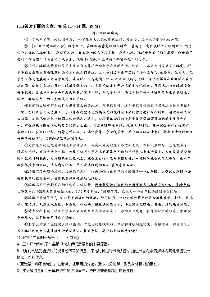 黑龙江省哈尔滨市第十七中学校2023-2024学年八年级（五四学制）上学期期中语文试题第3页