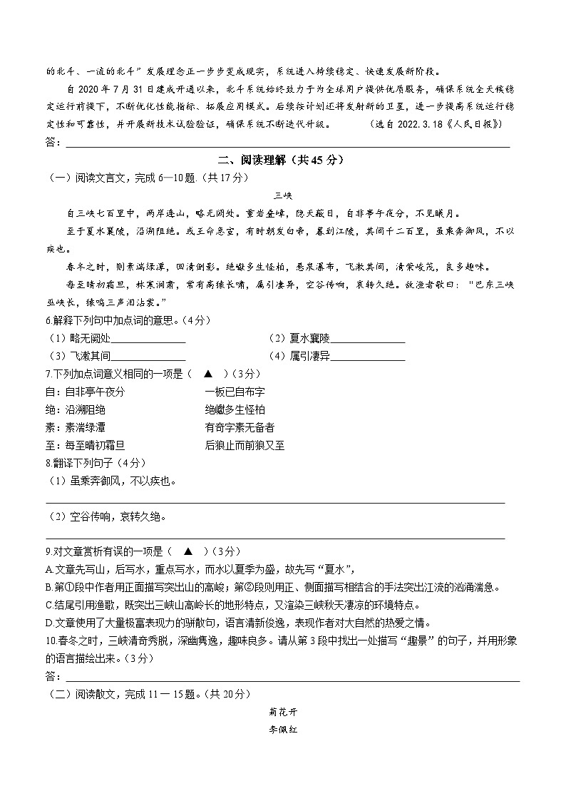 江苏省徐州市第三十一中学2023-2024学年八年级10月月考语文试题第2页