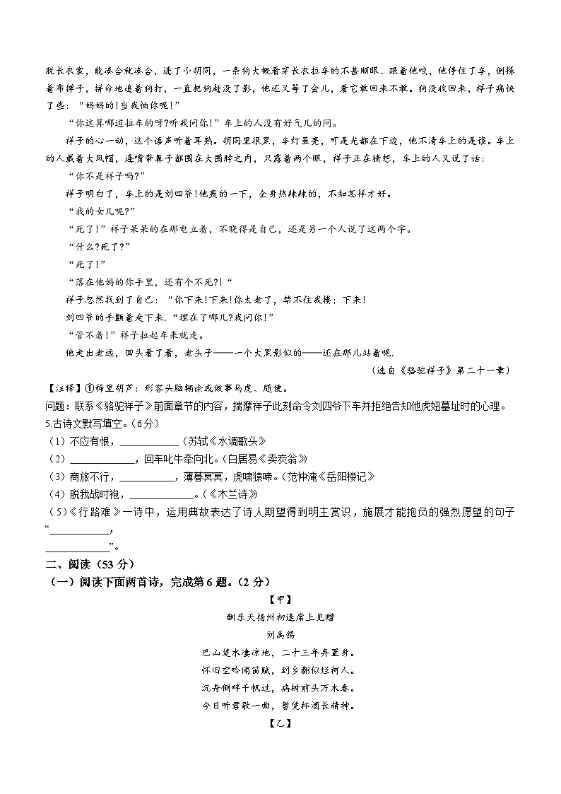 辽宁省鞍山市铁西区、高华区2023-2024学年九年级上学期月考语文试题02