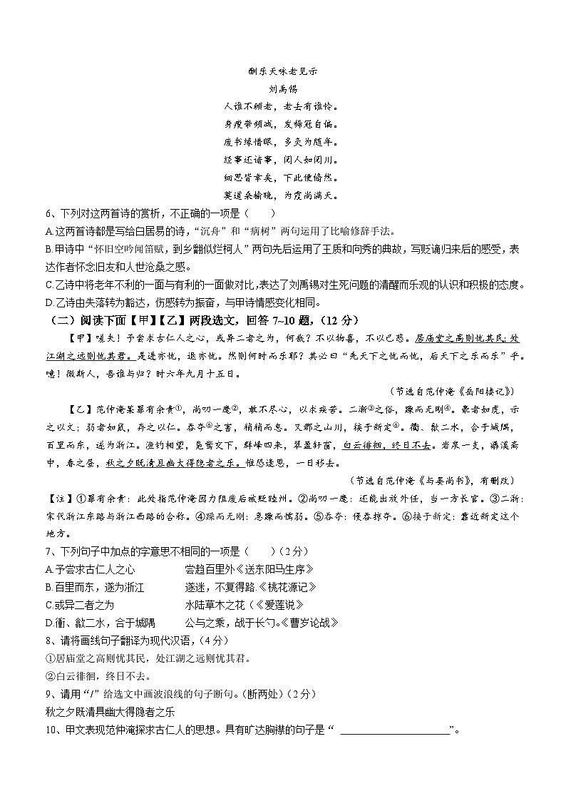 辽宁省鞍山市铁西区、高华区2023-2024学年九年级上学期月考语文试题03