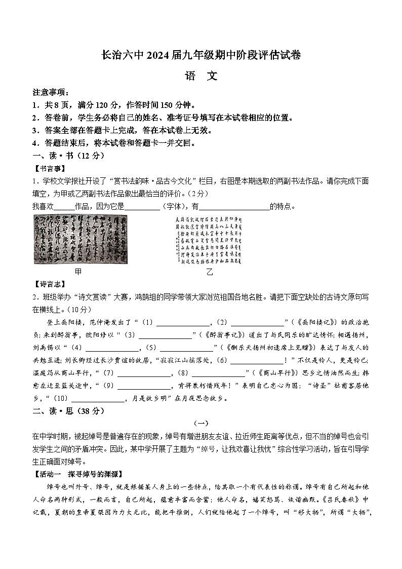 山西省长治市第六中学校2023-2024学年九年级上学期期中语文试题第1页