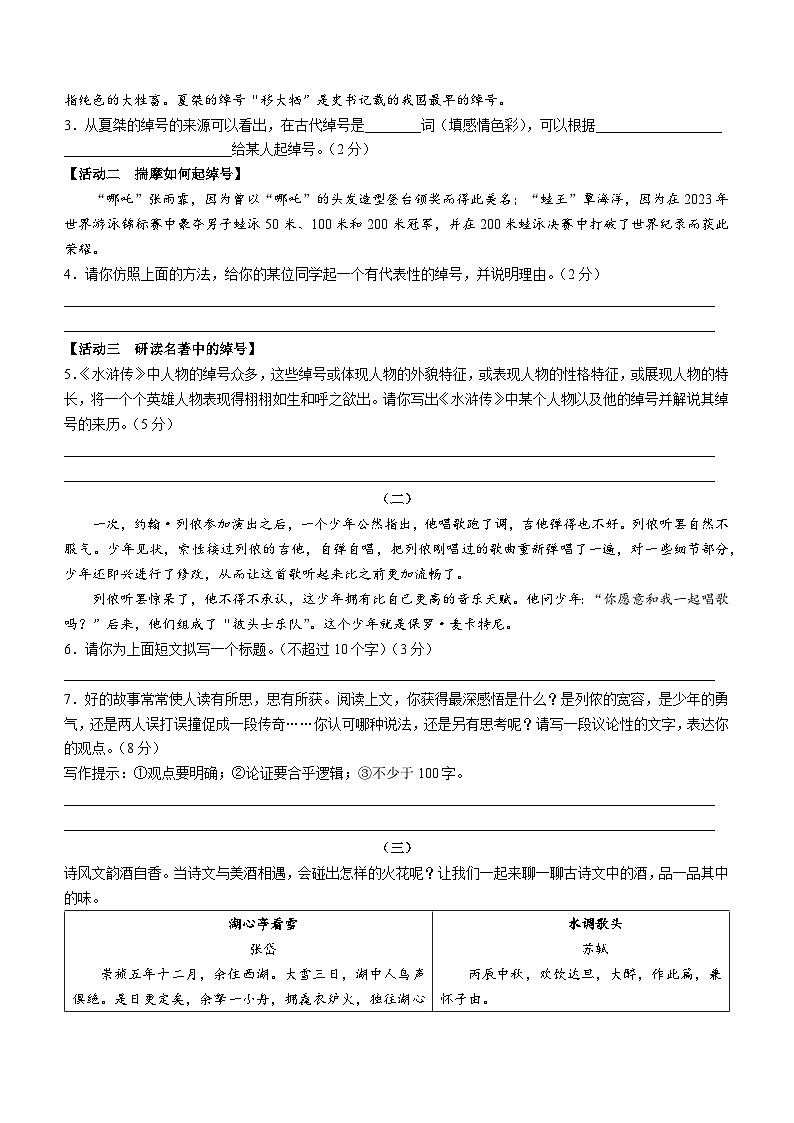 山西省长治市第六中学校2023-2024学年九年级上学期期中语文试题第2页