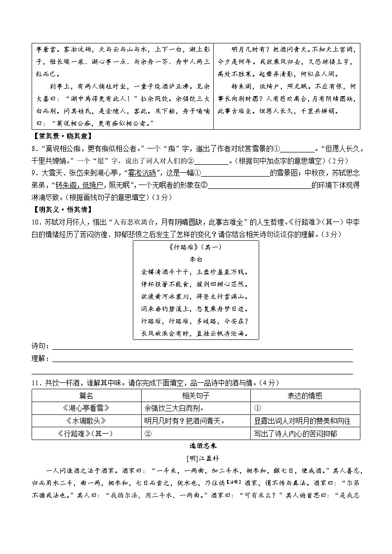 山西省长治市第六中学校2023-2024学年九年级上学期期中语文试题第3页