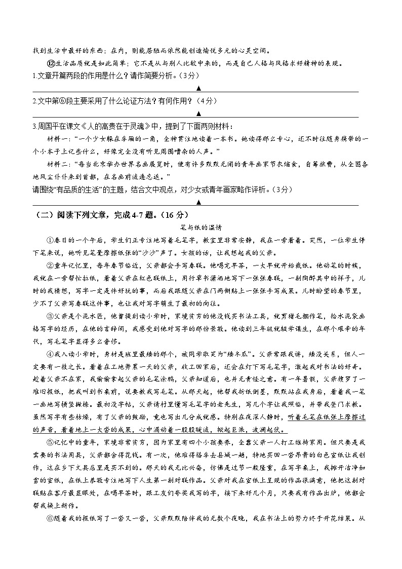 四川省泸州市龙马潭区2022-2023学年九年级上学期期末语文试题02