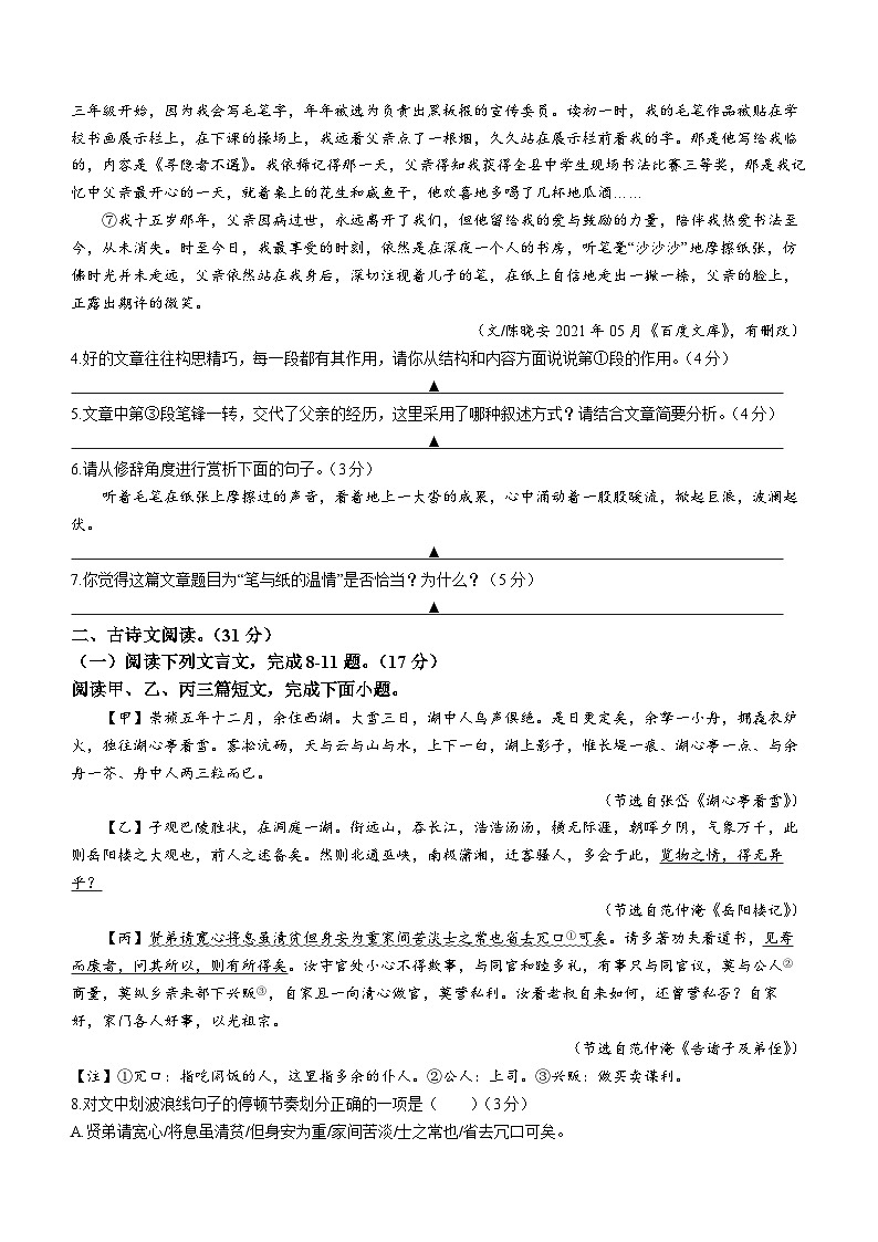 四川省泸州市龙马潭区2022-2023学年九年级上学期期末语文试题03
