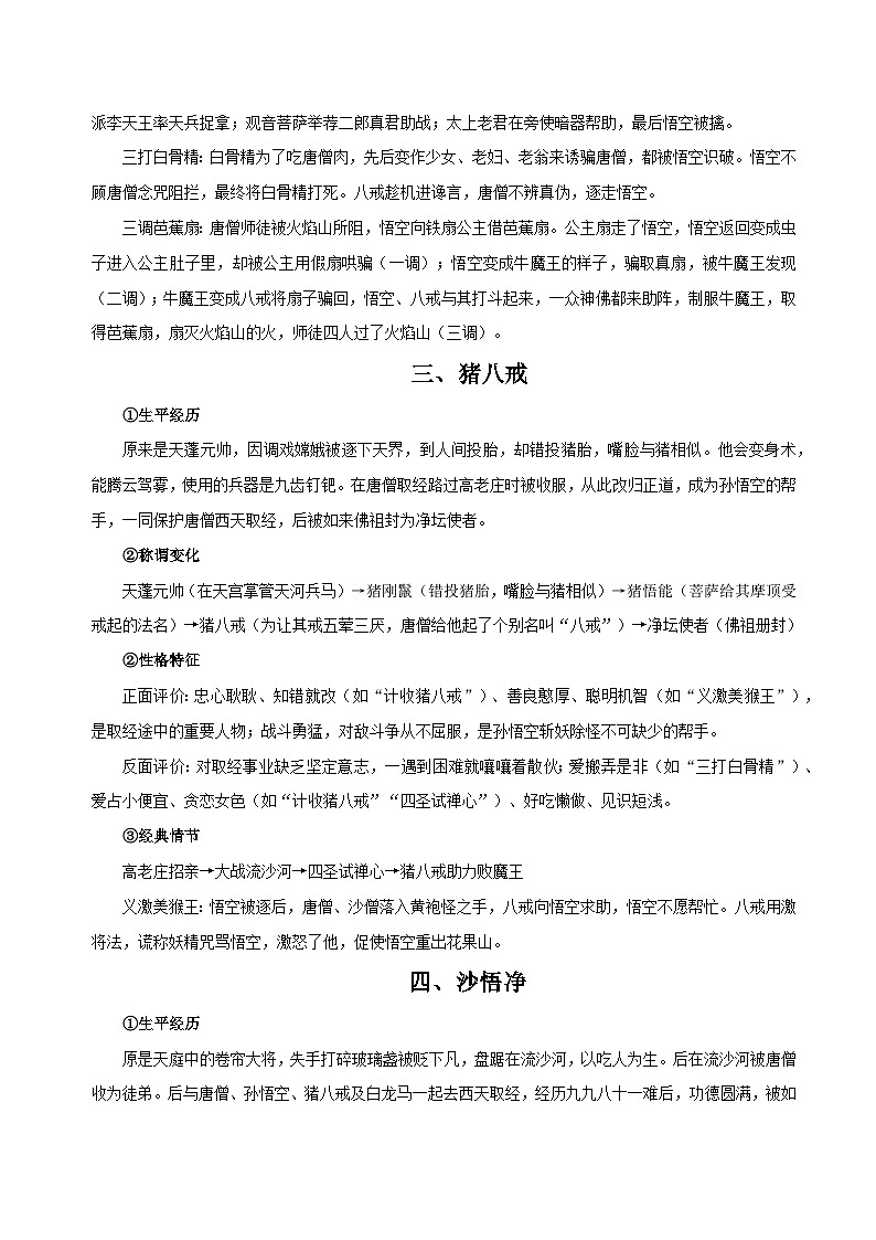 七上：《西游记》-2024年中考语文名著阅读要点梳理与练习 原卷版（全国通用）第3页