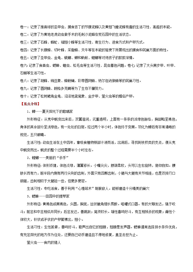 八上：《昆虫记》-2024年中考语文名著阅读要点梳理与练习 原卷版（全国通用）第2页