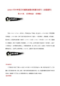 九上：《艾青诗选》-2024年中考语文名著阅读要点梳理与练习（全国通用）（原卷+解析版）