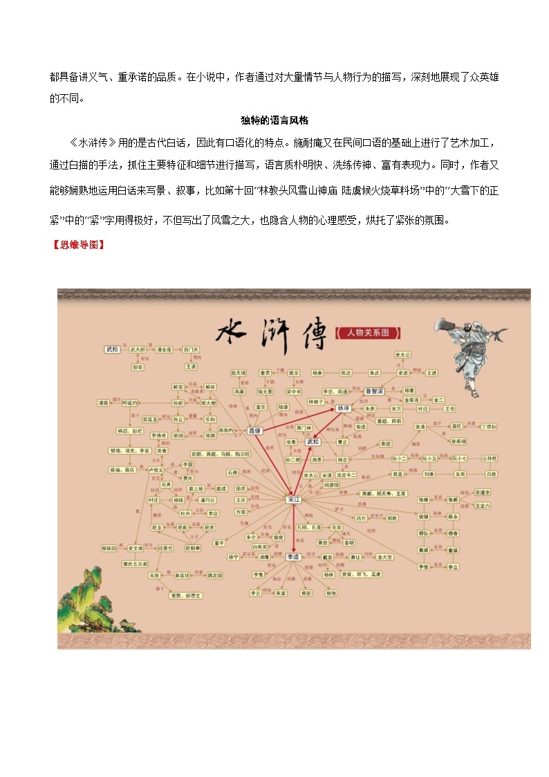 九上：《水浒传》-2024年中考语文名著阅读要点梳理与练习（全国通用）（原卷+解析版）03