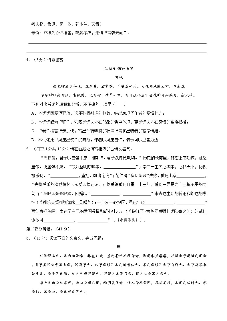 1、九年级上册期中语文试卷（原卷版）2023-2024学年第一学期 统编版02