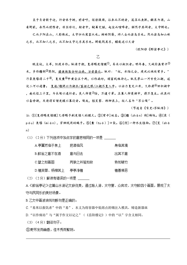 1、九年级上册期中语文试卷（原卷版）2023-2024学年第一学期 统编版03