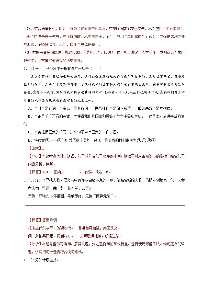 1、九年级上册期中语文试卷（答案与解释）2023-2024学年第一学期 统编版02