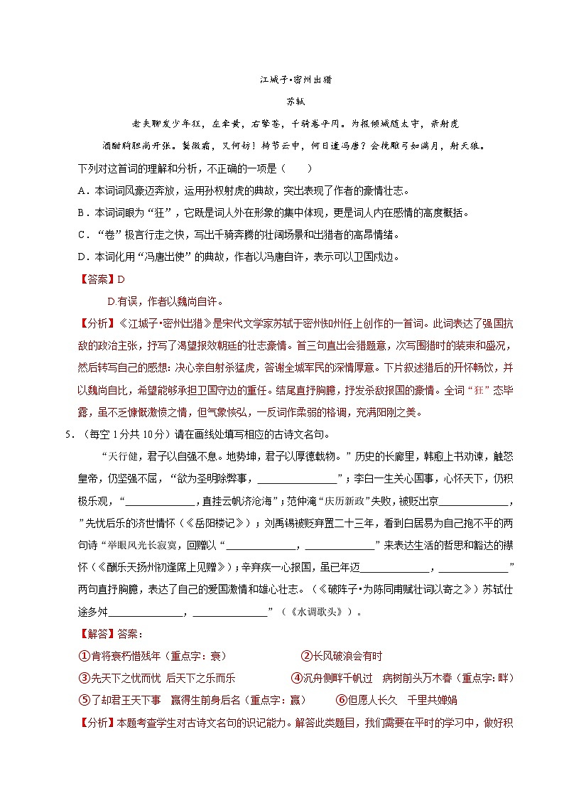 1、九年级上册期中语文试卷（答案与解释）2023-2024学年第一学期 统编版03