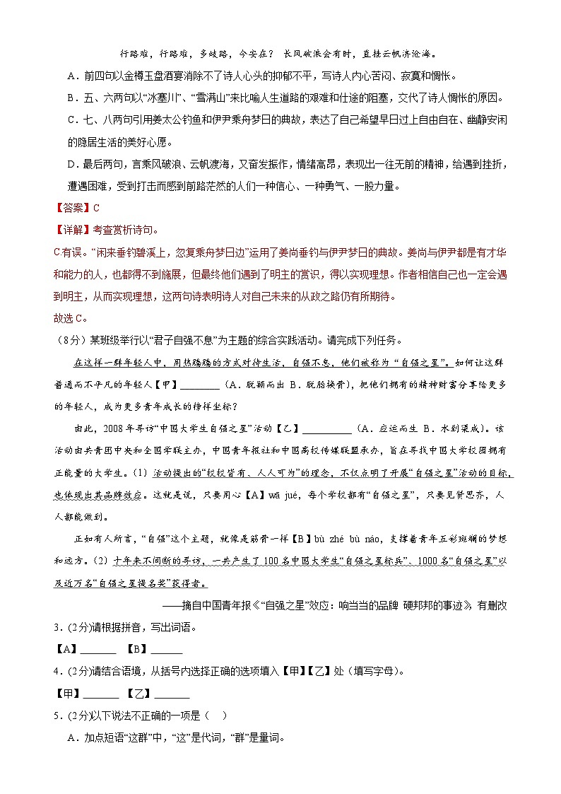 2、九年级语文期中复习模拟卷B（答案解释版）2023-2024学年第一学期 统编版02