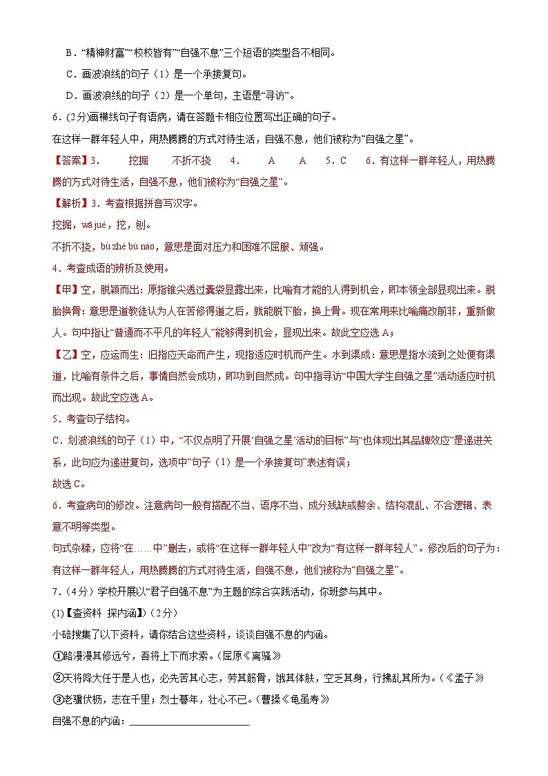 2、九年级语文期中复习模拟卷B（答案解释版）2023-2024学年第一学期 统编版03
