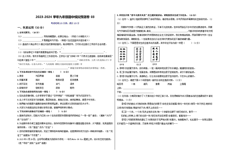 3、九年级期中模拟预测卷（原卷版）2023-2024学年第一学期 统编版01