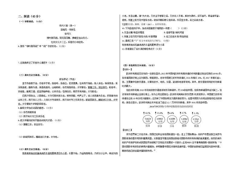 3、九年级期中模拟预测卷（原卷版）2023-2024学年第一学期 统编版02