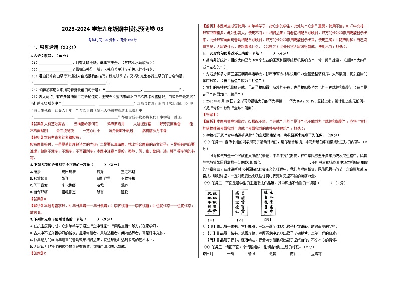 3、九年级期中模拟预测卷（答案与解析）2023-2024学年第一学期 统编版01