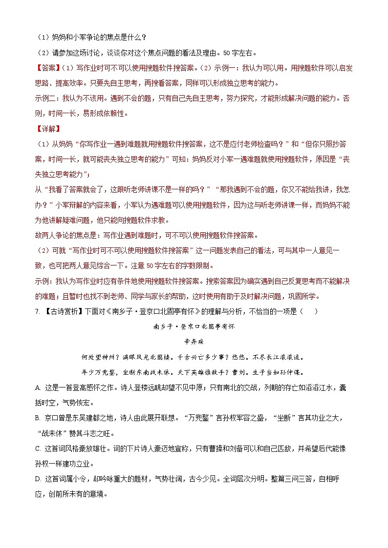 4、九年级语文上册期中检测（答案与解释）2023—2024学年第一学期 统编版03