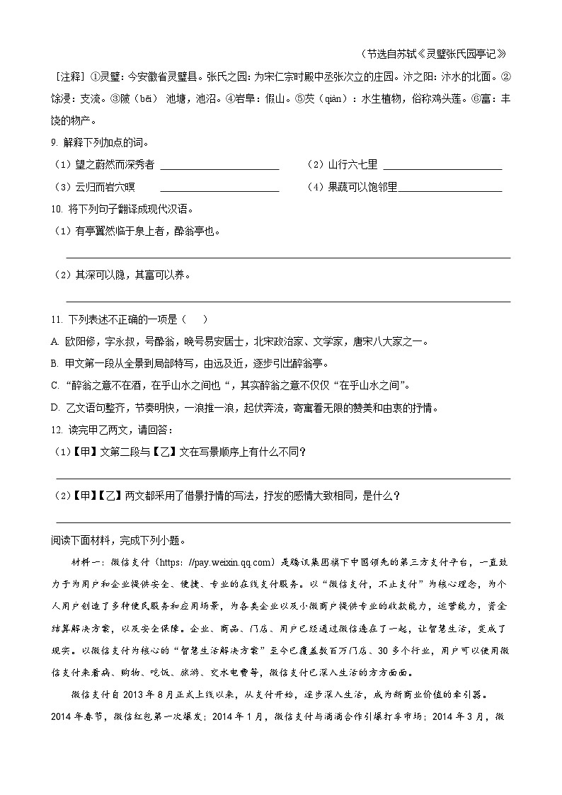 5、九年级上学期期中语文质量检测（原卷）2023-2024学年第一学期 统编版第3页