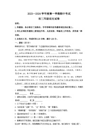 7、九年级上学期期中语文试题（原卷版）2023-2024学年第一学期 统编版